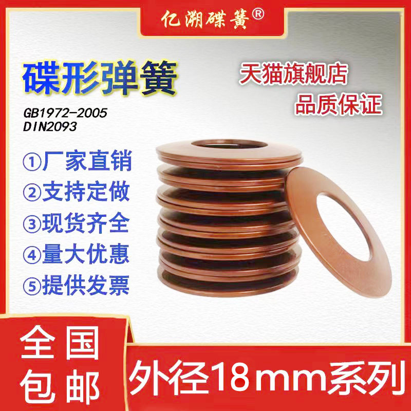 Disc spring outer diameter 16mm disc spring butterfly gasket disc washer disc shrapnel 60Si2MnA material custom