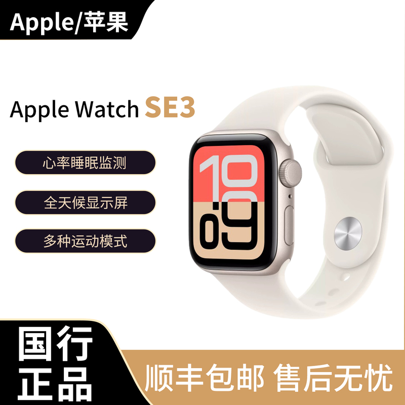 [National Warranty] APPLE Watch Series National Version Se3 Smart Gps Sports Watch