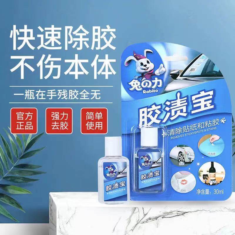 Rabbit Li Adhesive Treasure to Adhesive Double-sided Gum Car Sticker Label Clean Visual Deliding Agent