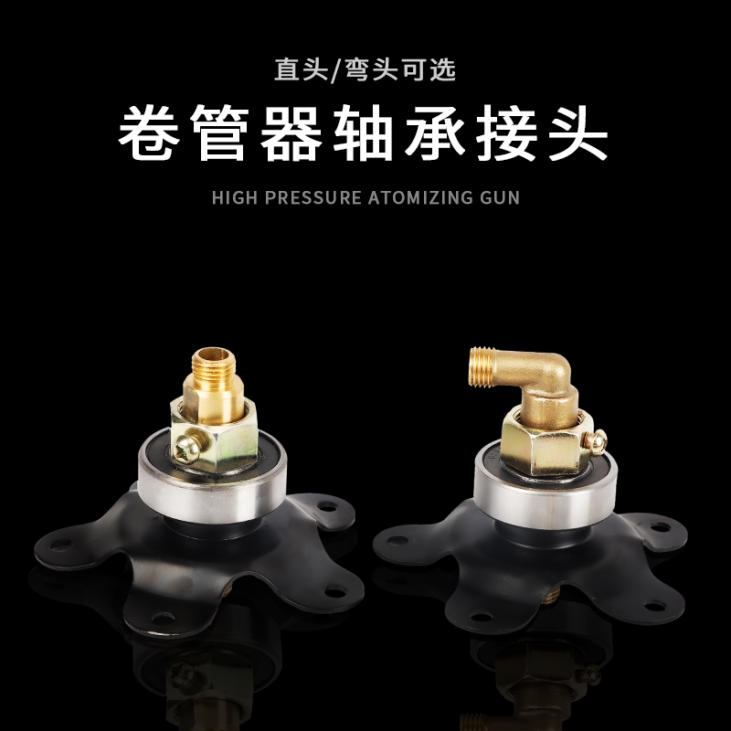 Pipe reel bearing joint water pipe storage rack agricultural automatic pipe collection machine accessories straight elbow activity full copper bracket