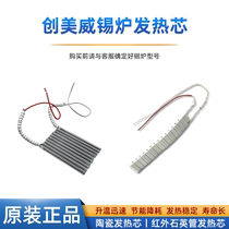 Chuangmeiwei desktop constant temperature digital display tin melting furnace original accessories square round tin furnace original heating core