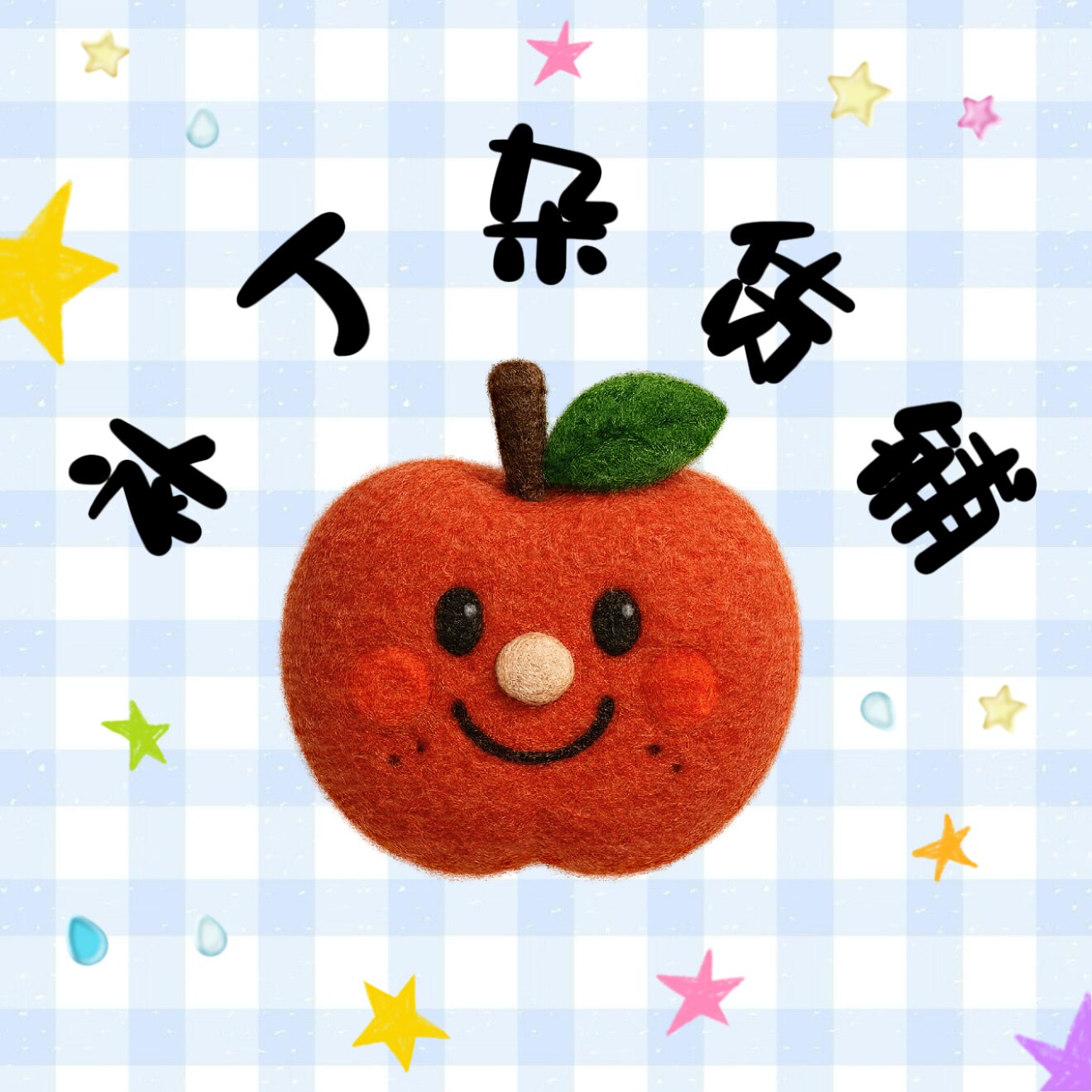 补丁杂货铺