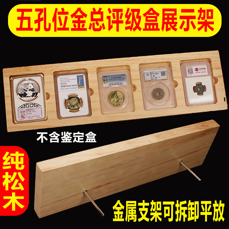 Five-piece grading coin identification box display stand Jinzong Aizang Gongbo Huaxia grading coin collection storage box