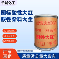 Acid red GR dye powder Buddhist incense paper wood board dye leather dye water-soluble acid fruit green bright yellow