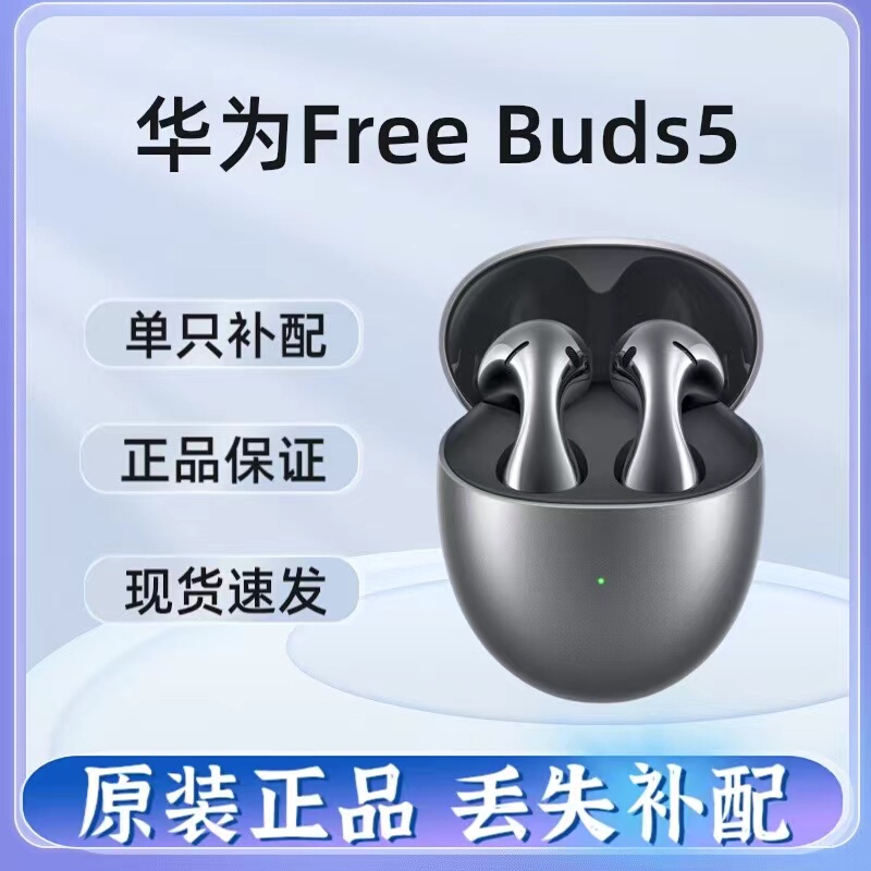 Huawei Freebuds 5 Single Replacement Earphone for Left or Right Ear, Charging Case Replacement if Lost, One Spare Part