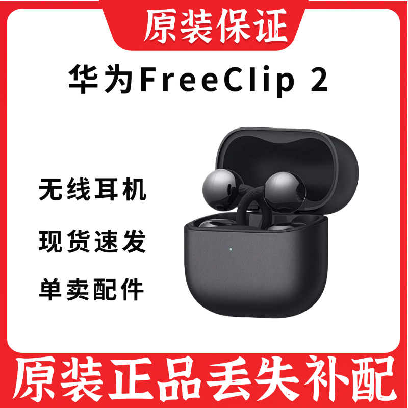 Huawei Freeclip 2 Ear Clip Headphones Single Left or Right Ear Replacement Accessory Charging Case Original Huawei Freeclip 2 Ear Clip Headphones Single Left or Right Ear Replacement Accessory Charging Case Original