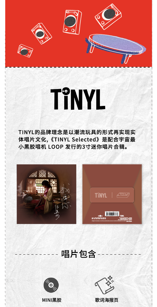 Виниловый проигрыватель 任素汐《我要你》tinyl 3寸迷你黑胶唱片单曲《驴得水》电影原声
