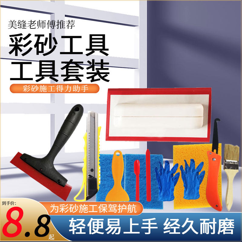 Beautiful seam epoxy color sand construction tools special tile water-based color sand caulking rubber scraper spatula full set of tools