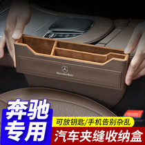 Benz Seat Slit Storage Box E300L GLC C200 260L Interior Supplies Car clip sewn containing box
