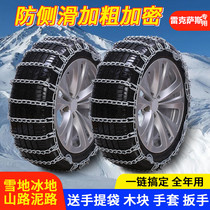 Rexsace EISISLSRXNXCTLUCXLMRX car tires non-slip chain iron chain snow ground emergency chain non-slip