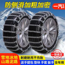 Senja R7S80 M80R9 R8 FAW Jiabao V52V80V75V77 car tire anti-slip chain iron chain plus coarse