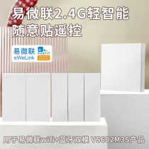 Yiweilian 345 optional wireless remote control switch panel wiring-free home smart remote control
