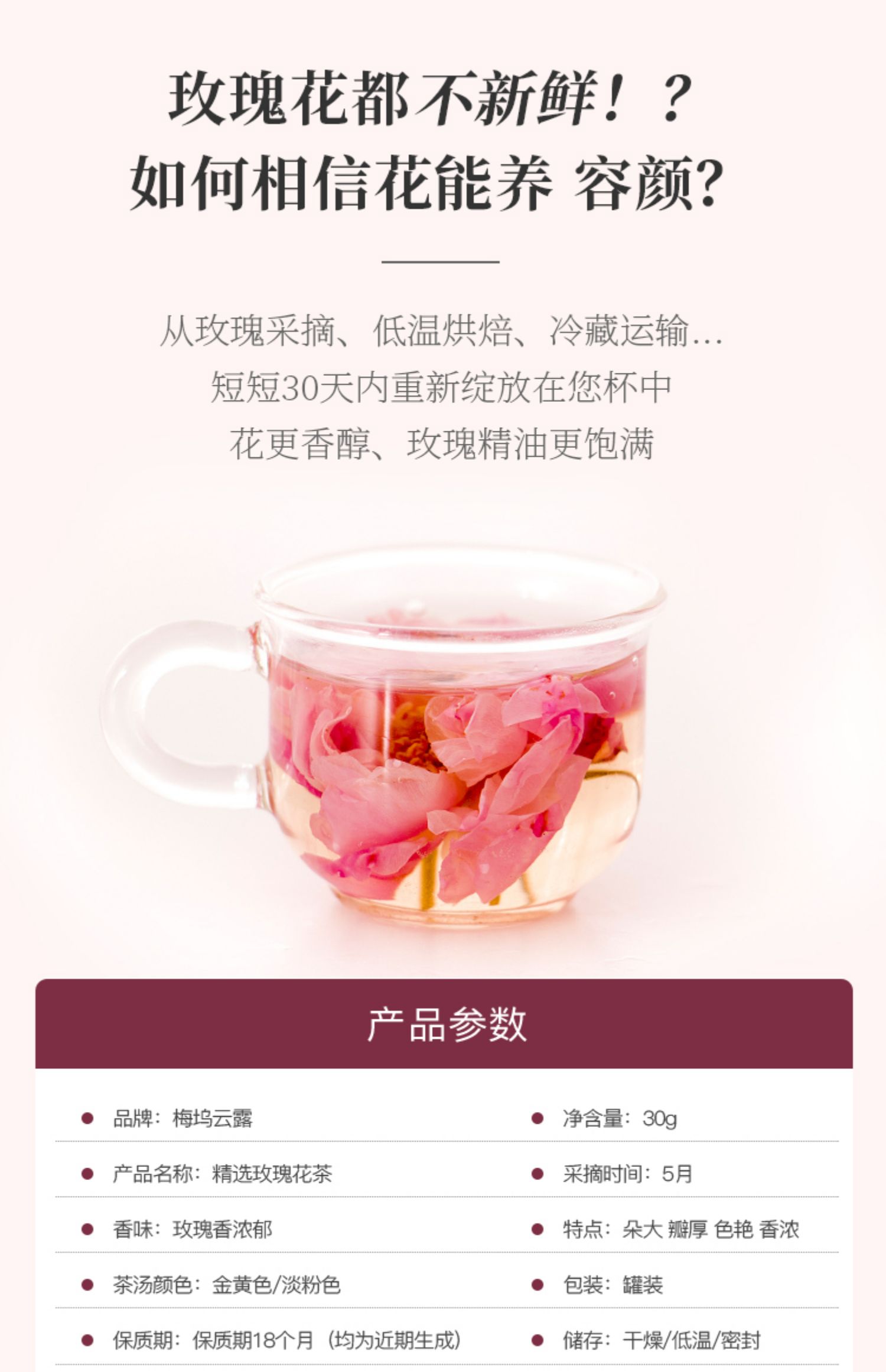 梅坞云露精品玫瑰花茶大朵70朵