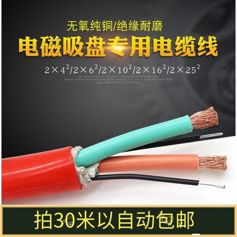 Electromagnetic Suction Cup Special 2 Core Round Cable 2 * 4 2 * 6 2 * 10 2 * 16 2 * 25 with double steel wire copper core
