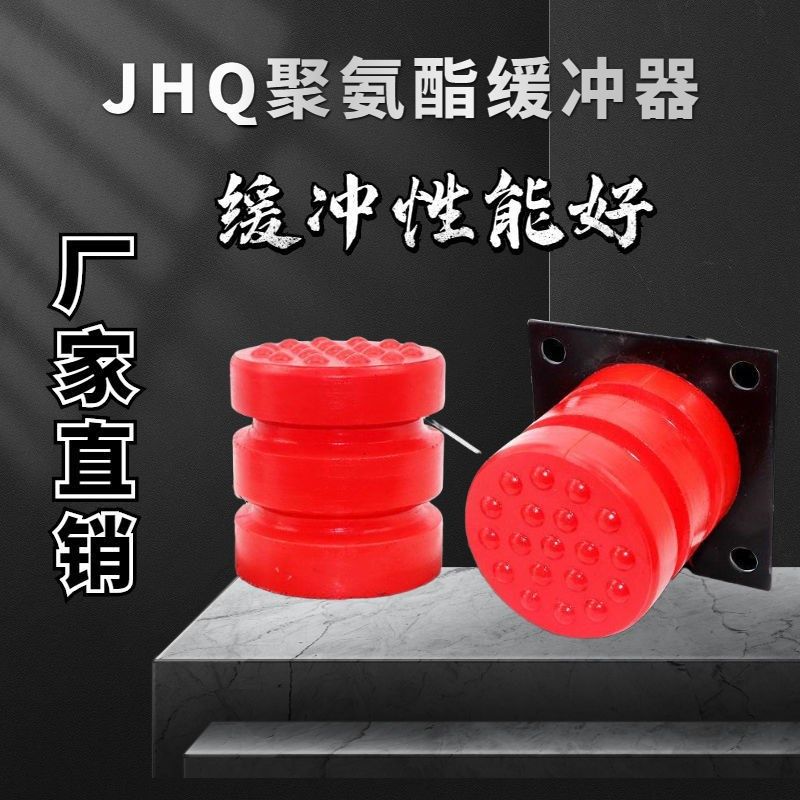 Crane polyurethane buffer JHQ-C type cargo ladder with iron block lift anti-crash pad wagon buffer