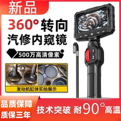 Auto Repair Endoscope with 360-Degree Rotation for Industrial Ultra-High-Definition Imaging, High-Temperature Resistance, Waterproof, Oil-Resistant, Engine Carbon Deposit Detection