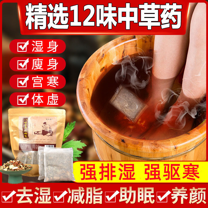 Wormwood mugwort foot soaking medicine bag to remove moisture to help sleep detoxification to remove dampness cold female male conditioning foot bath powder
