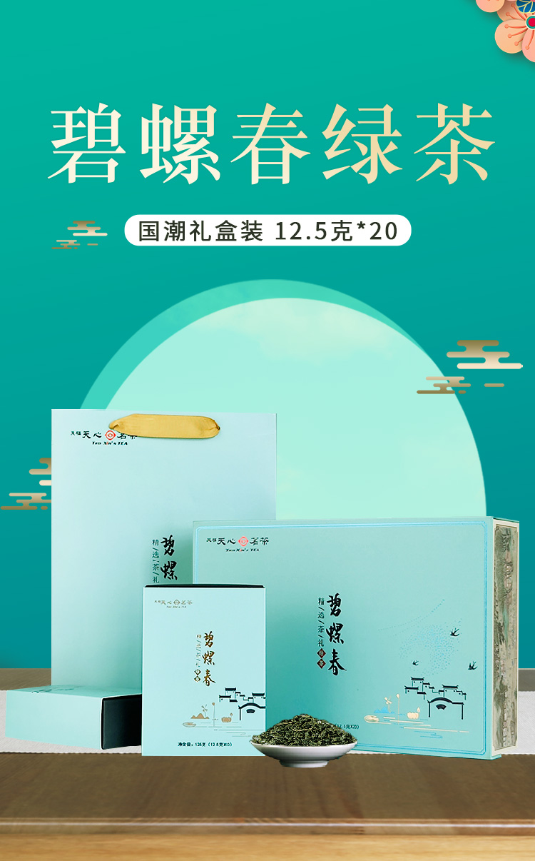 天福天心茗茶 碧螺春礼盒装 250g 天猫优惠券折后￥188包邮（￥248-60）