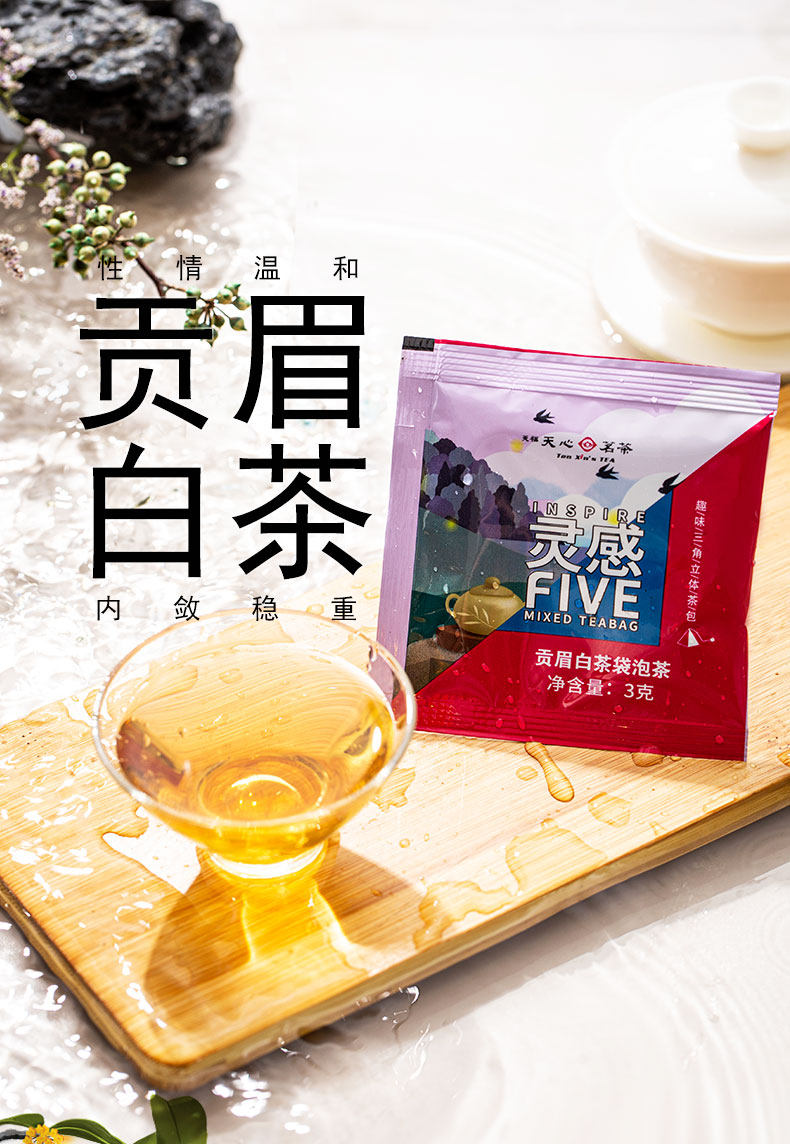 天福天心茗茶 灵感  五种口味原叶袋泡茶盒装*2盒 天猫优惠券折后￥16.9包邮（￥19.9-3）