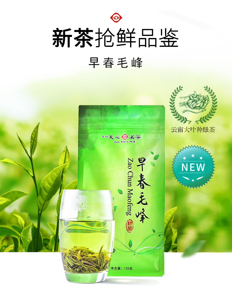 天福天心茗茶 一级早春毛峰绿茶 125g袋装 天猫优惠券折后￥19包邮（￥39-20）