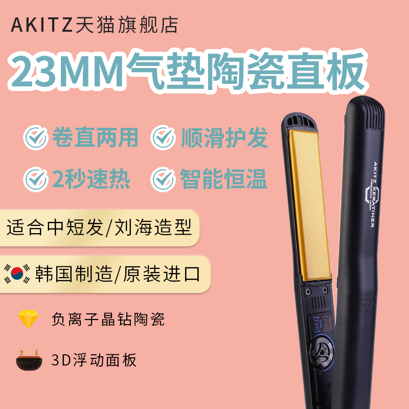 Korean Imported Akitz Ceramic Air Cushion Straightener, Non-Damaging to Hair, Dual-Use for Straightening and Curling, Constant Temperature, Long-Lasting Styling