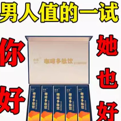 New Shizu Men's Coffee Energy Drink with Instant Ginseng Peptide for Quick Effects, Non-Dependent Coffee New Shizu Men's Coffee Energy Drink with Instant Ginseng Peptide for Quick Effects, Non-Dependent Coffee
