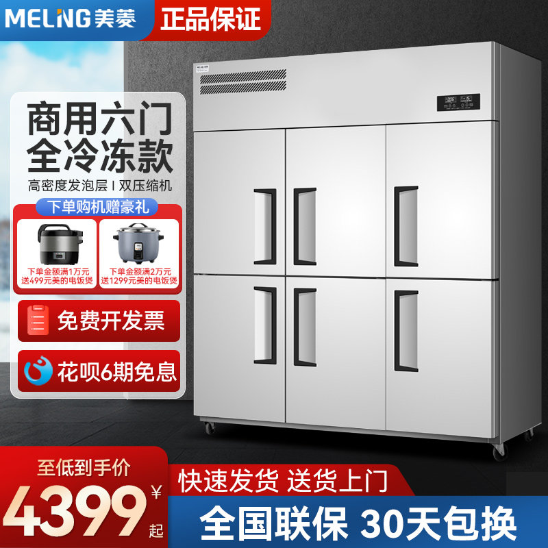 Merryings Six Doors Commercial Fridge Multi-door Freezer freezer Refrigerated Large-capacity glass vertical kitchen Stainless Steel Freezer-Taobao