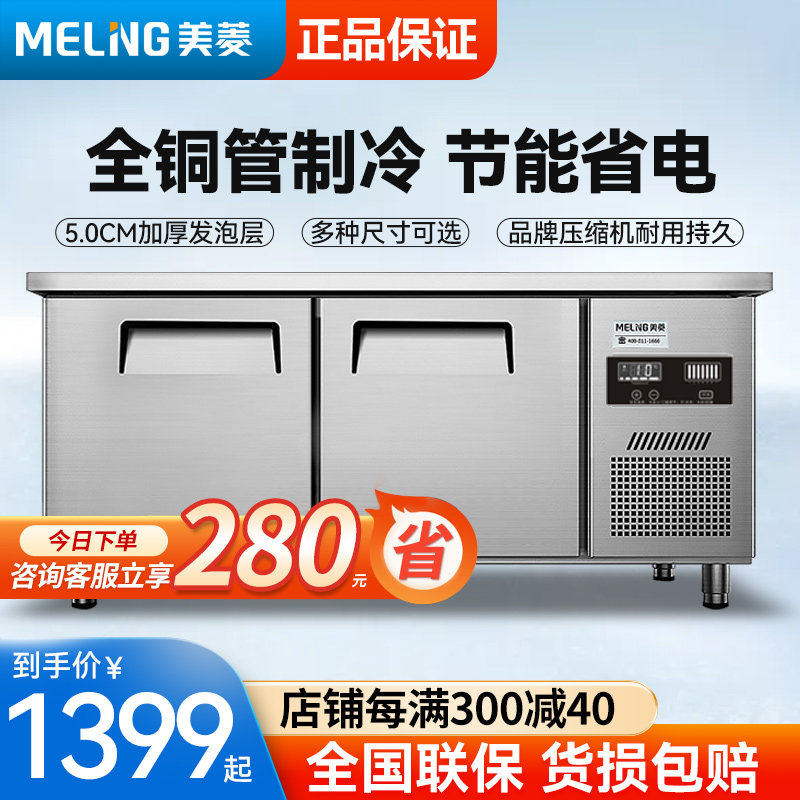 Meiling refrigerated workbench commercial freezer stainless steel refrigerator horizontal freezer operation platform flat freezer workbench