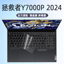 Suitable for Lenovo Savior Y7000P 2024 keyboard film Legion Y7000P IRX9 protective film 14th generation Core i7 dust cover 16-inch notebook