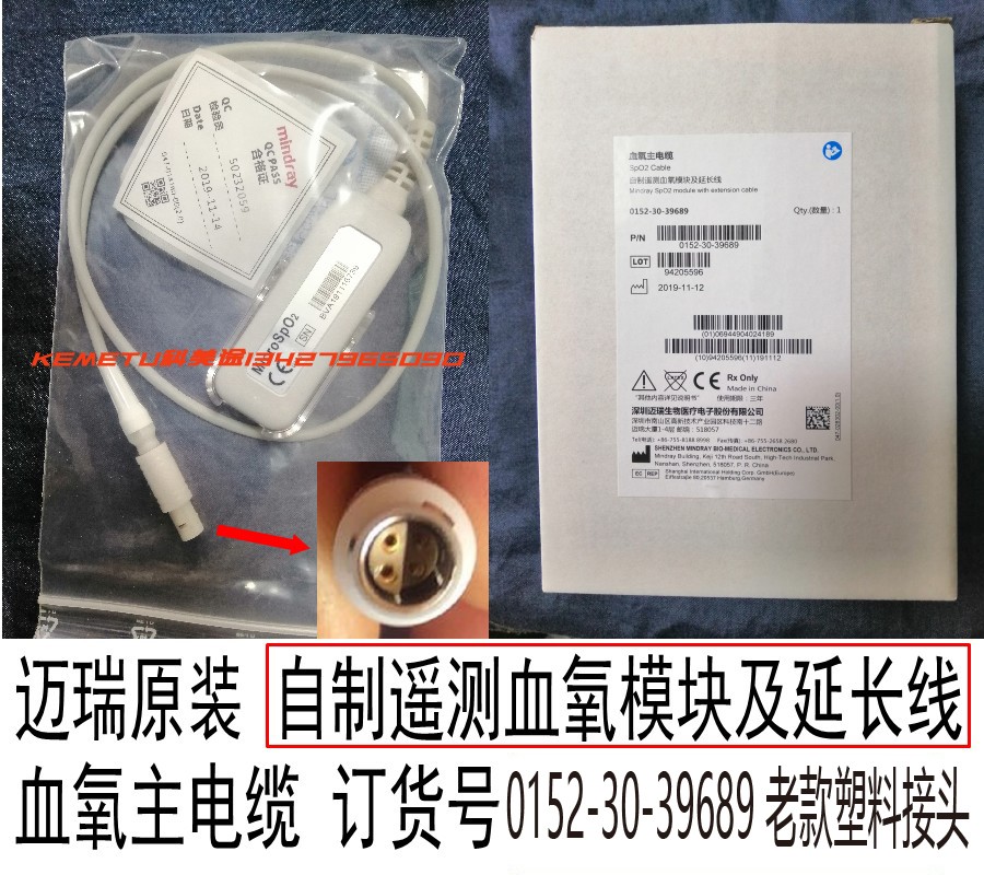 迈瑞原装自制遥测血氧模块及延长线 血氧主电缆 TMS-6016 TEL-100