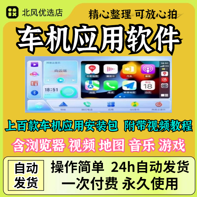 Car System Application Software Car System Music Video Map Tool Car System Version In-Car App Software Installation Package