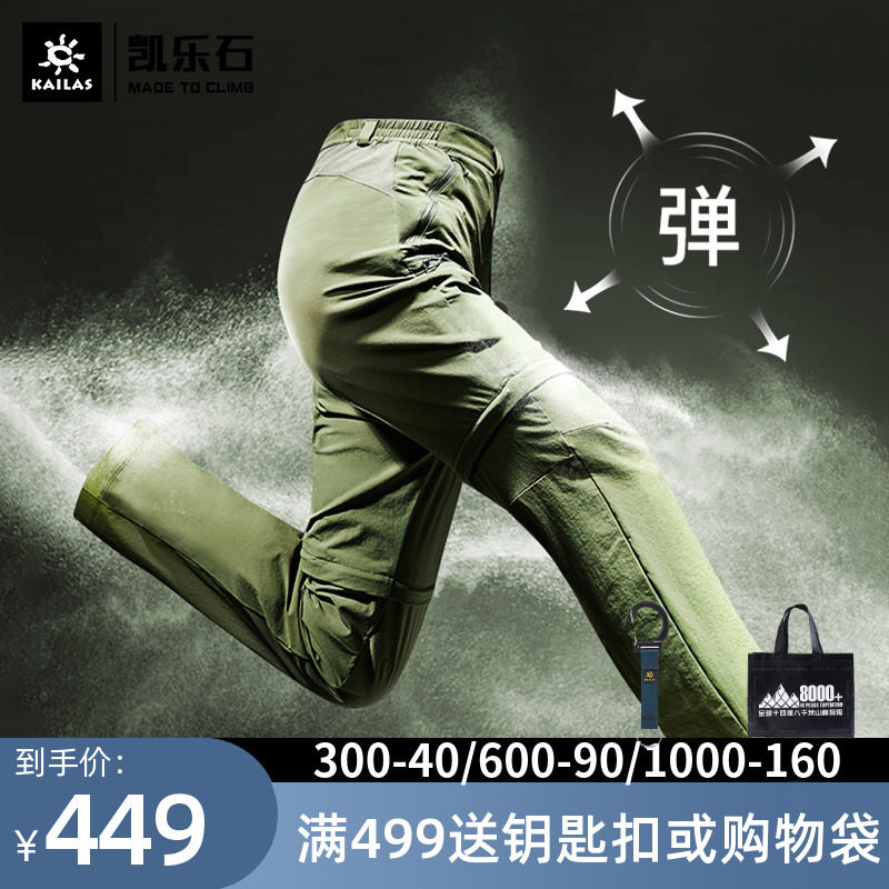 Kele Stone Speed Dry Pants Male Summer Thin outdoor Row Mountain detachable two-section shorts Elastic Breathable Tactical Long Pants