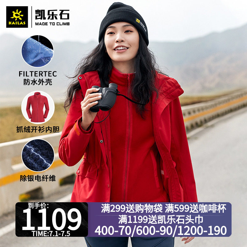 Kele Stone Grip Suede Submachine Clothing Women 20 New Three-in-one Waterproof Submachine Clothing Removable Plus Suede Windproof Jacket