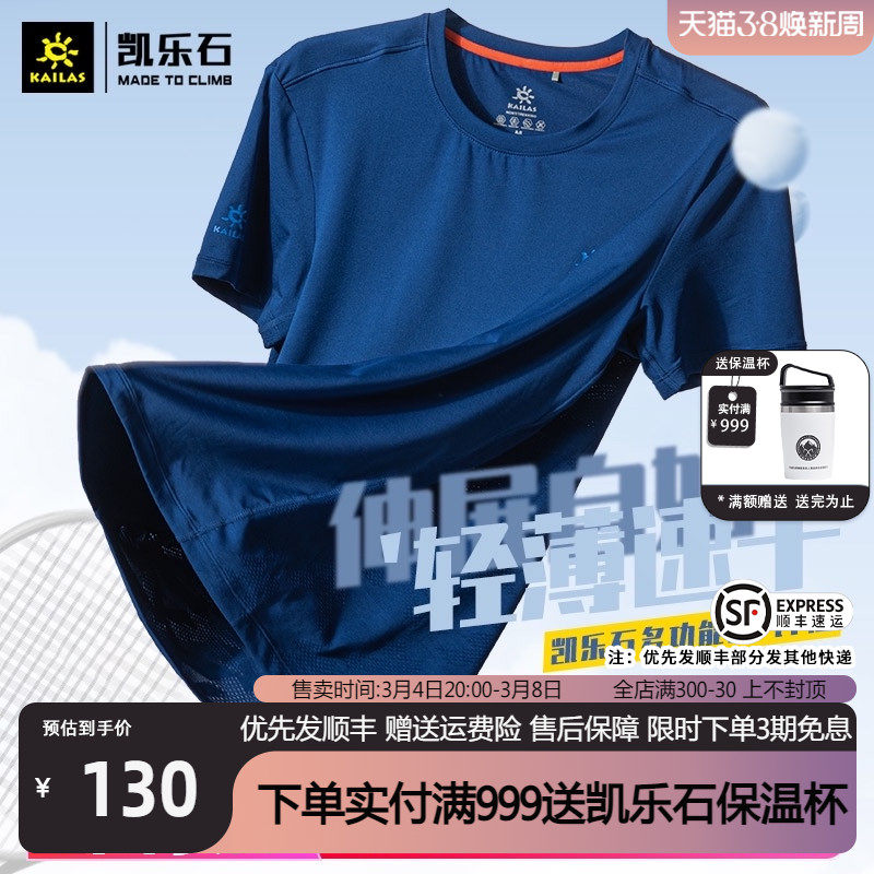 Kailas Kelle Rock Dry T-shirt Men's Woven Antibacterial Function Daily Breaky Wet-Breathable Sweat T-shirt Men
