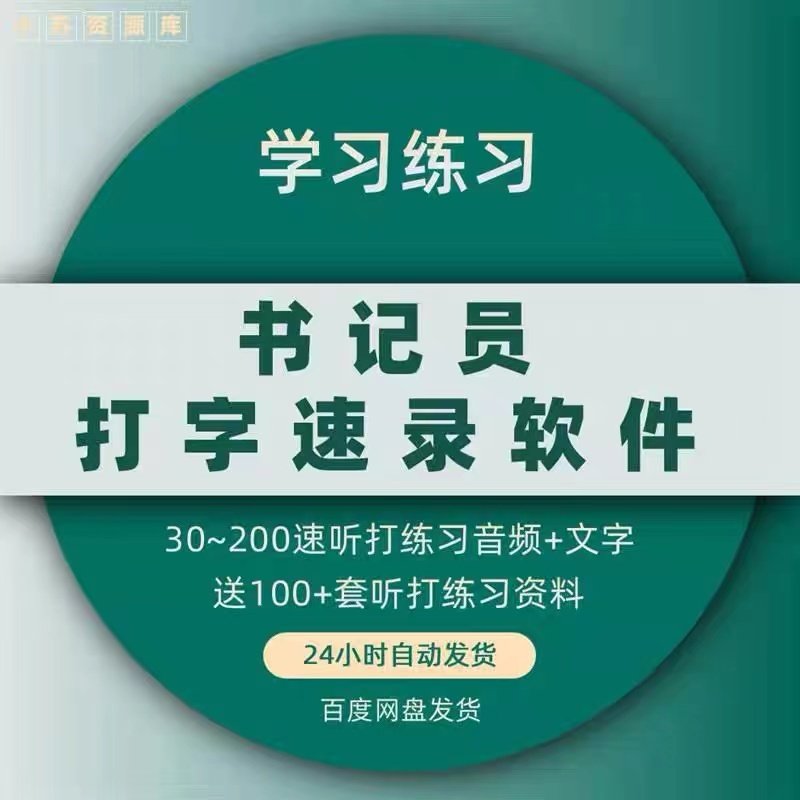 书记员技能测试用的中文速录打字软件选哪个好？2026年的新趋势不容错过