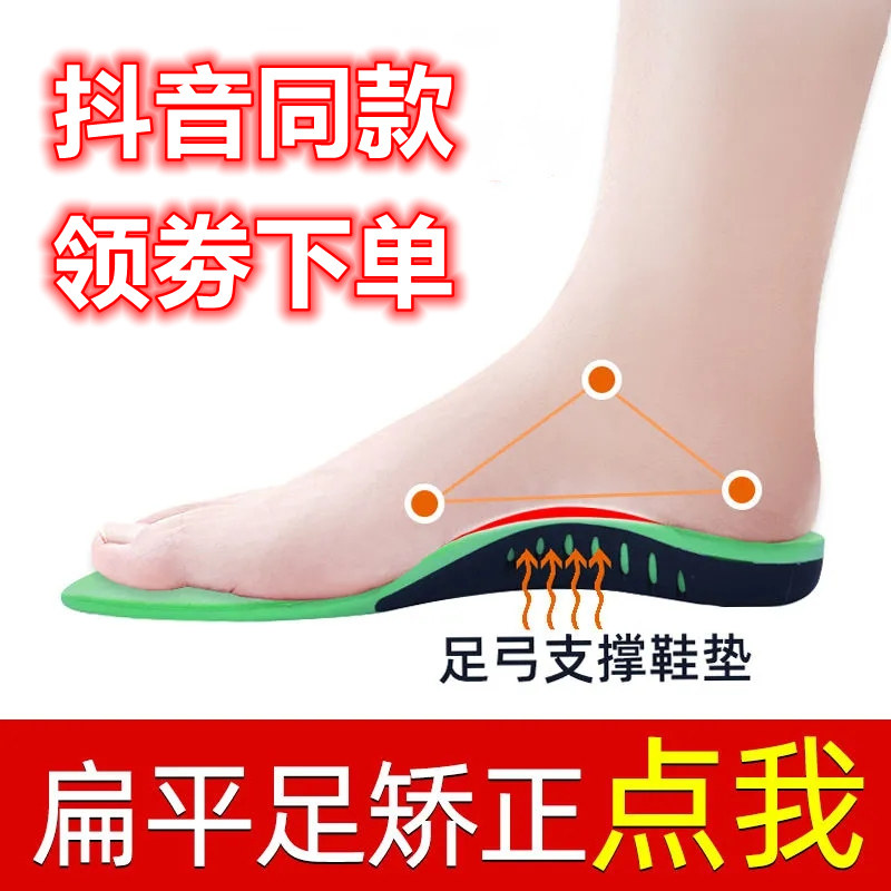 Flat foot insole special device flat foot correction children's foot valgus arch pad collapse support flat bottom orthopedic male