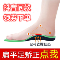 Flat foot insole special device flat foot correction childrens foot valgus arch pad collapse support flat bottom orthopedic male