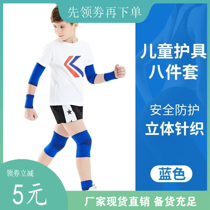 Children's knee pads, elbow pads, wrist pads, boys' sports protective gear, anti-fall thin professional basketball football training equipment set