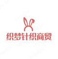 织梦针织商贸