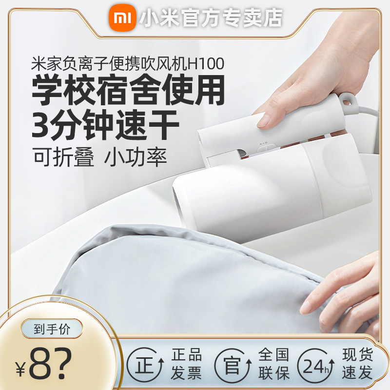 Xiaomi hair dryer H100 household negative ion ion general electric hair dryer special official hair dryer
