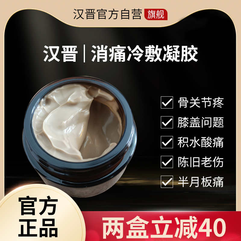 Hanjin flagship store official ointment Zefang knee pain synovial joint ointment inflammation Hanpu translation prescription