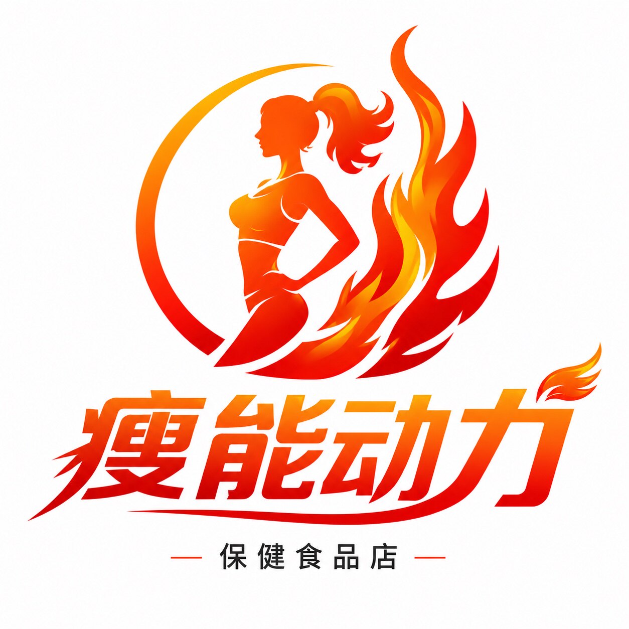 瘦能动力保健食品店