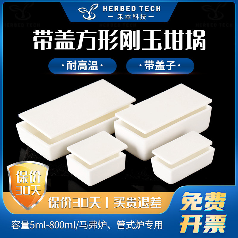 氧化铝坩埚带盖子 方形实验耐高温马弗炉 刚玉管式炉方舟瓷舟磁舟