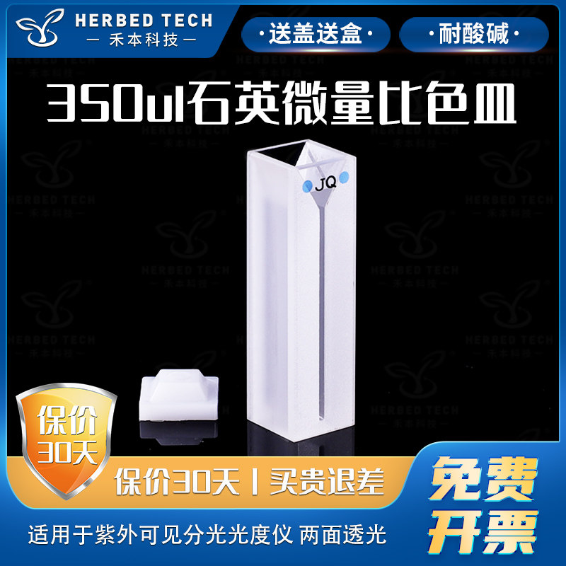 350ul斜口石英超微量两通光透紫外狭缝1mm 光程10mm 比色皿白壁 免费开票