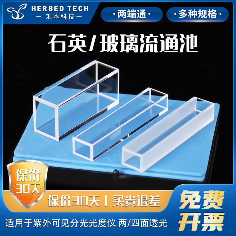 石英玻璃流通池 两端通 流动比色皿 高透光 进口材质 支持定制