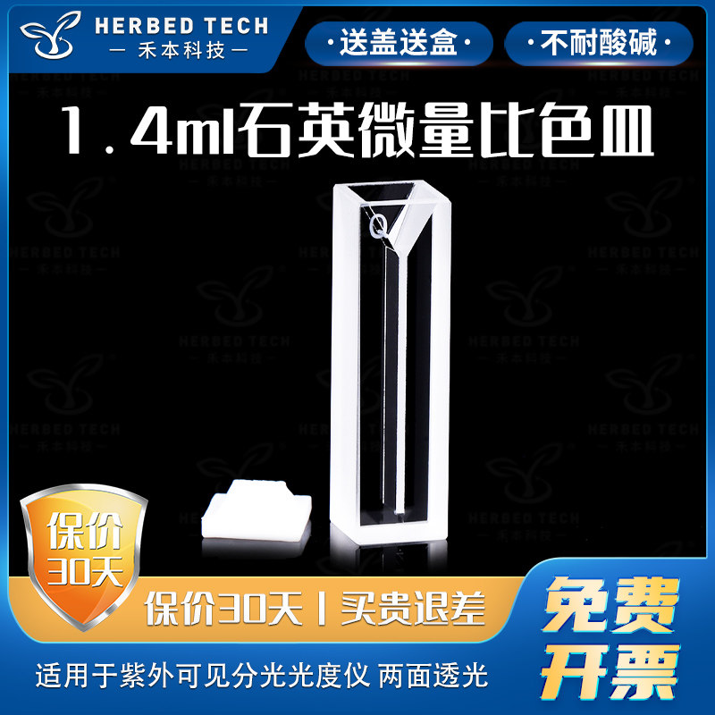 玻璃比色皿 1.4ml斜口石英超微量比色皿 白壁两通光 透紫外 狭缝4mm 光程10mm