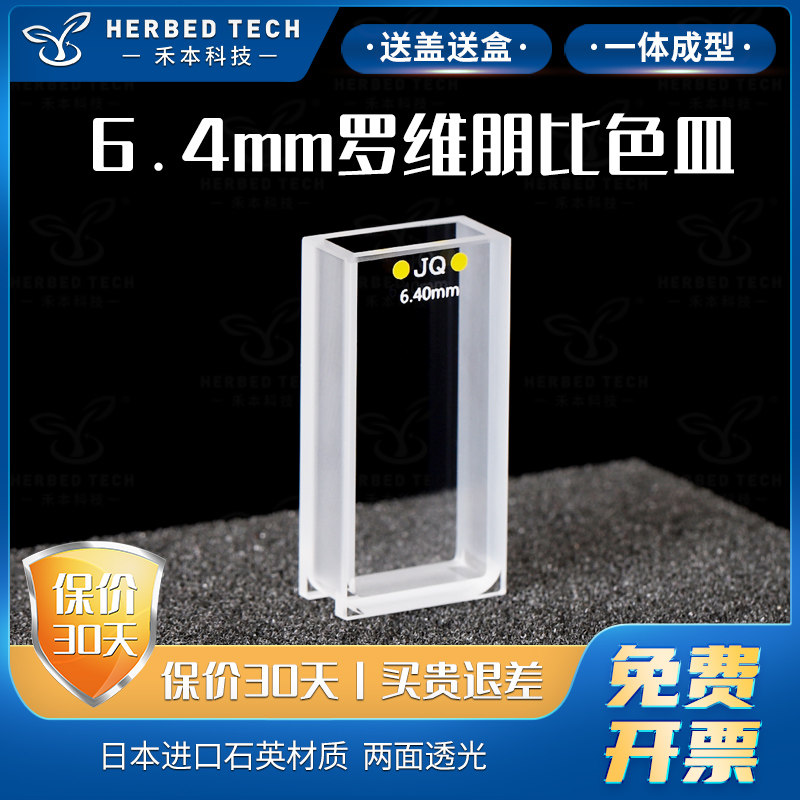 罗维朋比色皿/透紫外/粉融/胶结工艺/两通光/lovibond罗微邦比色皿石英