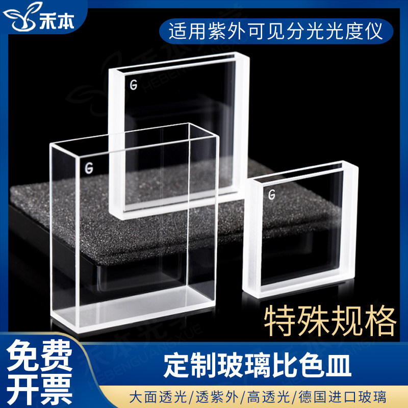 玻璃比色皿大面透光定制款 四通光五通光 透可见高透光 多规格进口材质