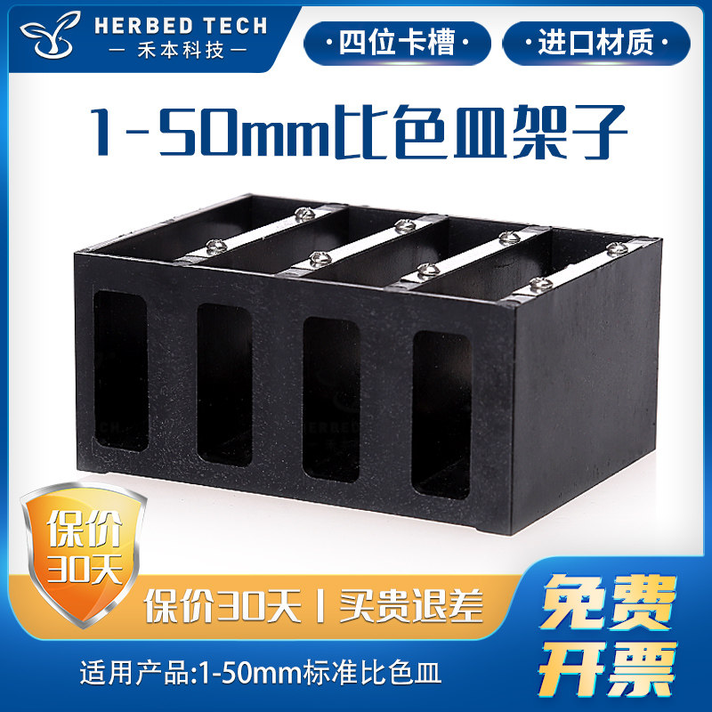 比色皿架子 四位槽架  比色架固定比色皿1-50mm 比色皿适用