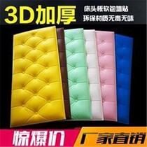 Self-adhesive headboard soft bag solid wall applie wall decoration anti-crash wall sticking wall upholstered waterproof thickened protective wall
